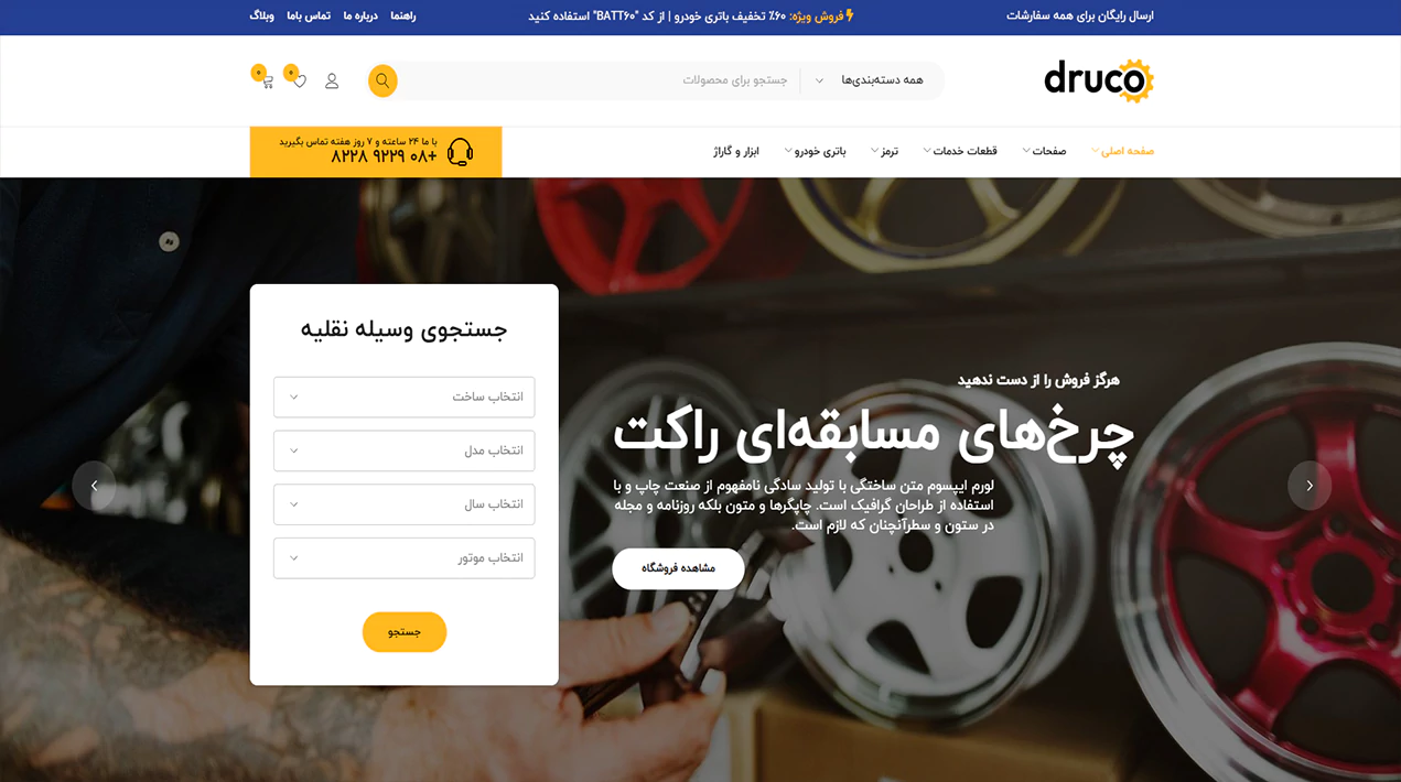 مشاهده دموی صفحه اصلی استایل ۱